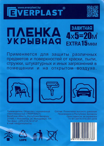 Пленка п/эт 15мкм 4*5м полотно укрывное б/цв