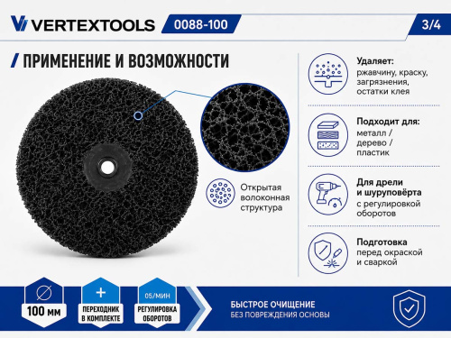 Круг шлифовальный синтетический фибровый VERTEXTOOLS 0088-100, 100 мм, с переходником для дрели