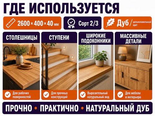 Мебельный щит из дуба 2600×400×40 мм, сорт 2/3, цельноламельный фото 3