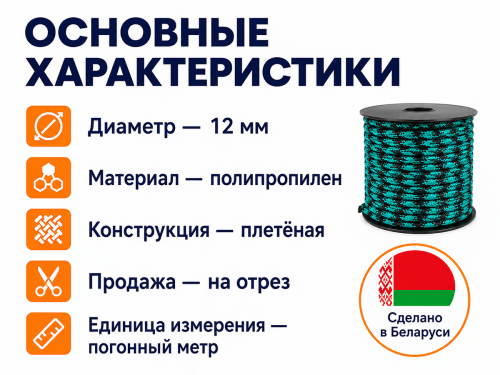 Шнур полипропиленовый плетёный, Ø12 мм фото 2