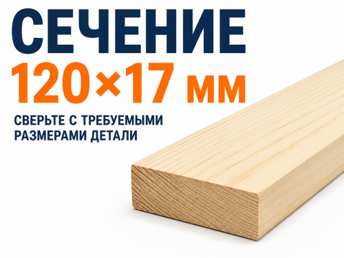 Доска строганная 120×17 мм фото 3