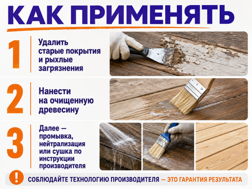 Отбеливатель для древесины VGT, 1 кг фото 3