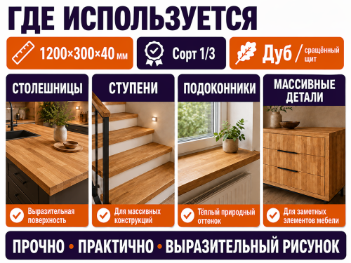 Мебельный щит из дуба 1200×300×40 мм, сорт 1/3, сращённый фото 3