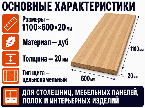 Мебельный щит из дуба 1100×600×20 мм, цельноламельный, сорт 1/2 фото 2