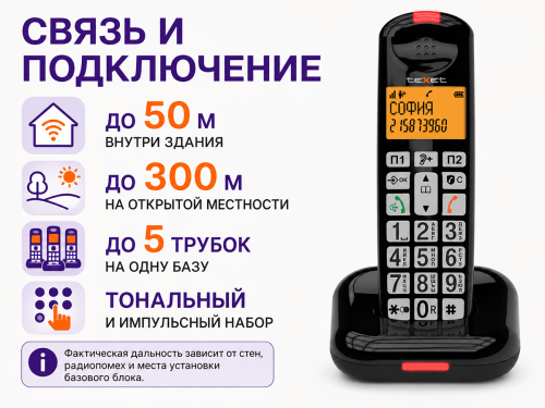 Радиотелефон teXet TX-D7855A с крупными кнопками фото 4