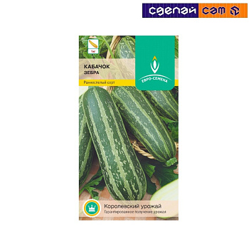 Кабачок Зебра цв/п 10 шт.