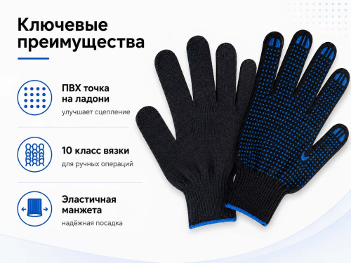 Перчатки рабочие х/б с ПВХ точкой, чёрные, 10 класс, 116 текс