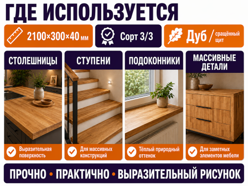 Мебельный щит из дуба 2100×300×40 мм, сорт 3/3, сращённый фото 3