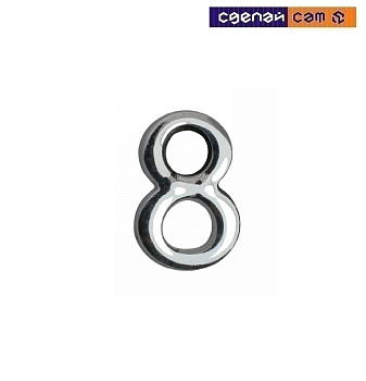 Цифра дверная АЛЛЮР "8" на клеевойоснове хром (600, 20)