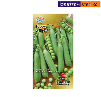 Горох Альфа 10 г
