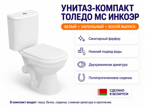 Унитаз-компакт Керамин «Рива» МС Инкоэр, белый фото 2