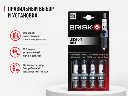 Свеча зажигания BRISK LR15YC-1