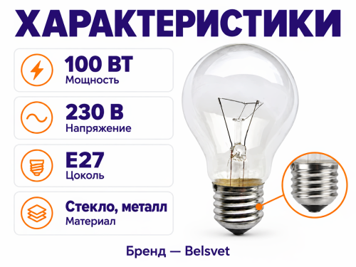 Теплоизлучатель Belsvet T230 100, 100 Вт, E27 фото 2