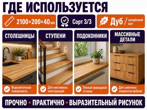 Мебельный щит из дуба 2100×200×40 мм, сорт 3/3, сращённый фото 3