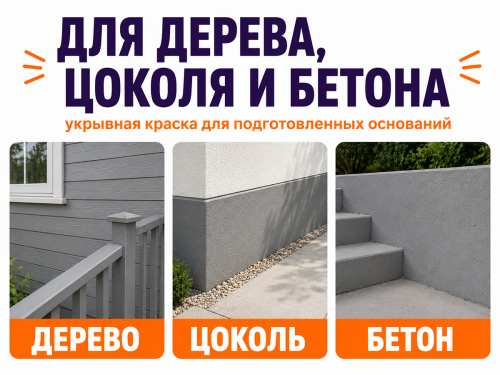 Краска COLORLUX для дерева, цоколя и бетона, гранитный, 1 кг фото 2