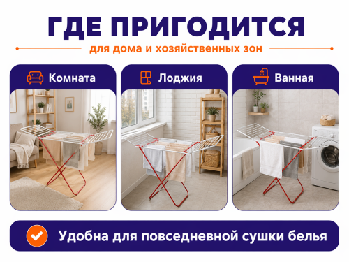 Perfecto Linea сушилка для белья напольная Bona 46-021821, 18 м, бело-красная фото 3