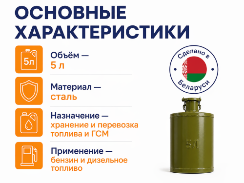 Канистра металлическая для ГСМ, 5 л фото 3