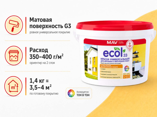 Краска акриловая MAV ECOL 33 ВД-АК-1033 универсальная для наружных и внутренних работ, белая матовая, 1 л / 1,4 кг