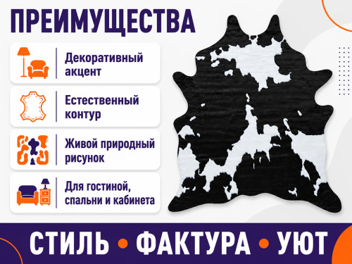 Коврик Rodeo 25C11K229 с волосяным покровом из шкуры КРС, сорт 2
