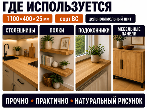 Мебельный щит из дуба цельноламельный, 1100×400×25 мм, сорт ВС фото 3