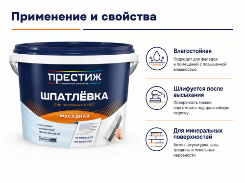 Шпатлёвка фасадная водно-дисперсионная ПРЕСТИЖ, 1,5 кг