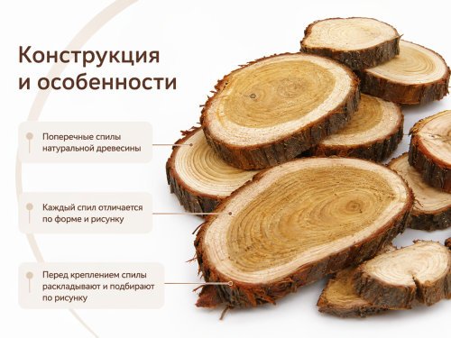 Набор спилов можжевельника для декоративных панно, 0,25 м²