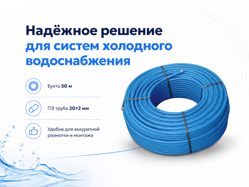 Труба ПЭ AV Engineering ТПЭ20×2/AVE50, 20×2 мм, 50 м