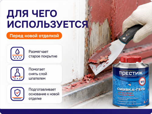 Смывка-гель лакокрасочных покрытий «Престиж», 0,8 кг фото 4