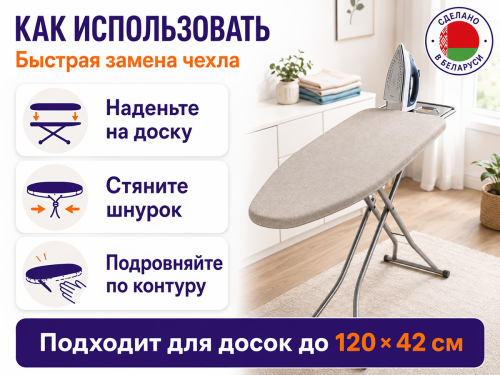 Perfecto Linea чехол для гладильной доски ECO, 1200 × 420 мм фото 3