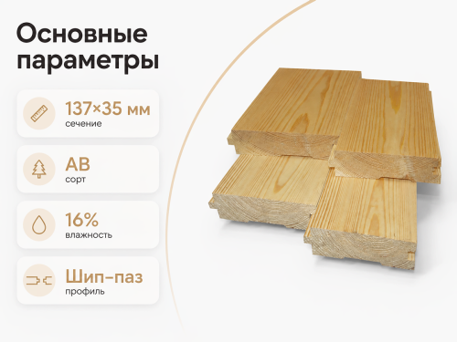 Доска пола из сосны «Борисовский ДОК», сорт AB, 137×35 мм