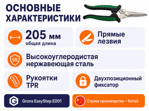 Ножницы универсальные Grons EasyStep, 205 мм фото 2