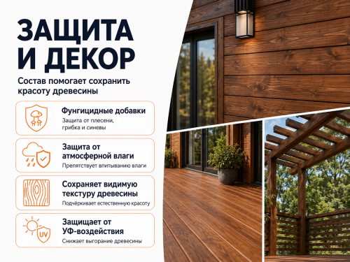 Состав PROFITEX декоративно-защитный для древесины «Грецкий орех», 1 л (0,7 кг) фото 3