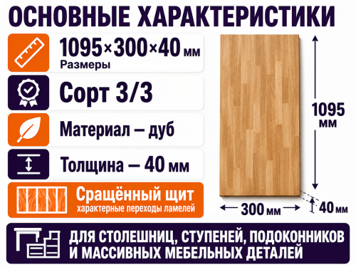 Мебельный щит из дуба 1095×300×40 мм, сорт 3/3, сращённый фото 2