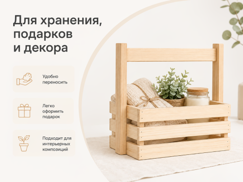 Ящик деревянный с ручкой, 330×165×300 мм