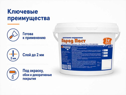 Шпатлёвка акриловая ПАРАД Паст, белая, готовая, 3 кг