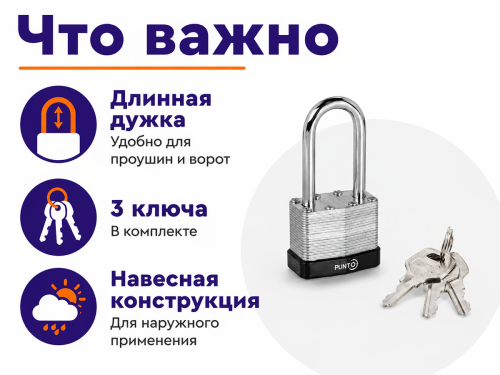 PUNTO замок навесной PK-6540L, удлинённая дужка, 3 ключа фото 3