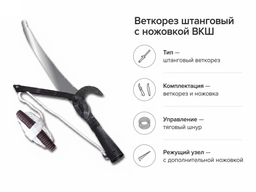 Веткорез штанговый с ножовкой ВКШ фото 3