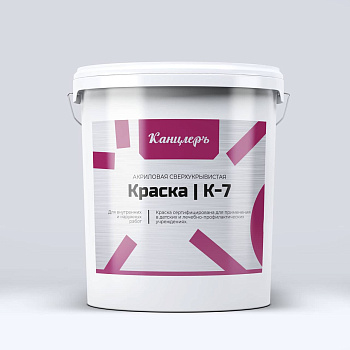 Краска КанцлерЪ К-7 акриловая для внутренних и наружных работ 2,5 л