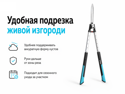 Cyrus ножницы телескопические для живой изгороди HCTS-2250 фото 4