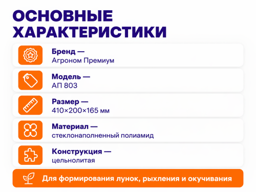 Агроном Премиум мотыжка для лунок, 41 см фото 2