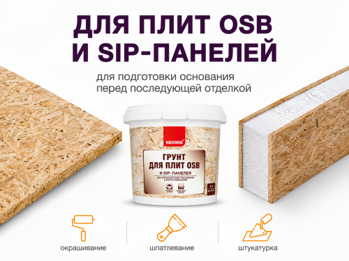 Грунтовка NEOMID для плит OSB и SIP, белая, 1 кг