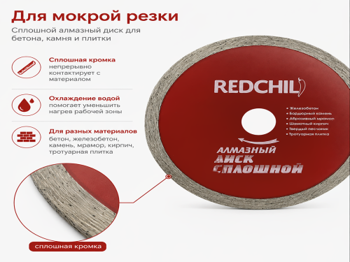 Диск алмазный сплошной VERTEXTOOLS RED CHILI 07-07-07-5, 125×2,2×22,2 мм