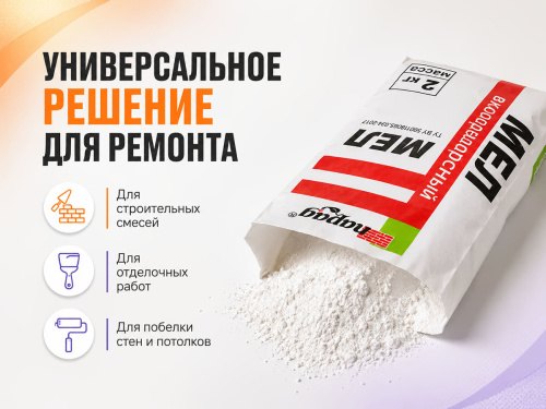 Мел высокодисперсный ПАРАД, 2 кг