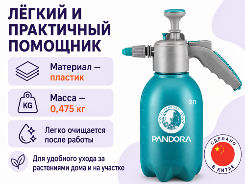 PandorA опрыскиватель компрессионный CF-Z003-2A, 2 л фото 4