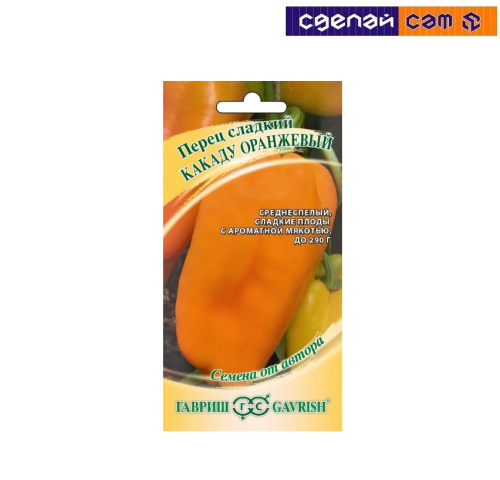 Перец Какаду оранжевый 10 шт. автор. Н20
