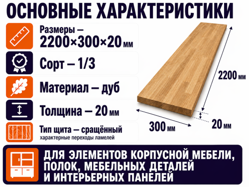 Мебельный щит из дуба 2200×300×20 мм, сорт 1/3, сращённый фото 2