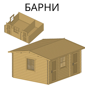 Садовый домик Барни 3,9х4,7 толщина 44 мм (готовая комплектация)