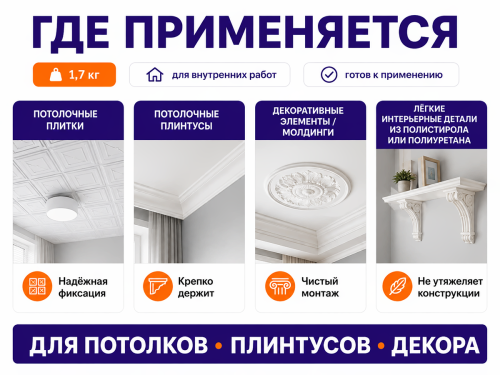 Клей VGT для потолочных покрытий и плинтусов, 1,7 кг фото 3