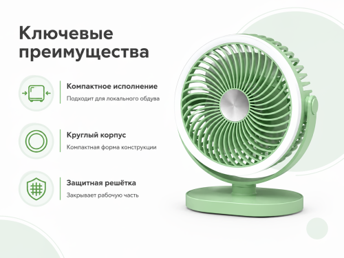 Настольный USB-вентилятор MCU-G2340, светло-зелёный