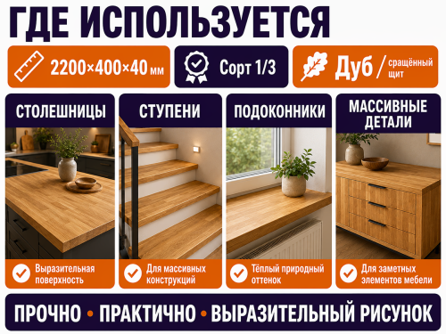 Мебельный щит из дуба 2200×400×40 мм, сорт 1/3, сращённый фото 3